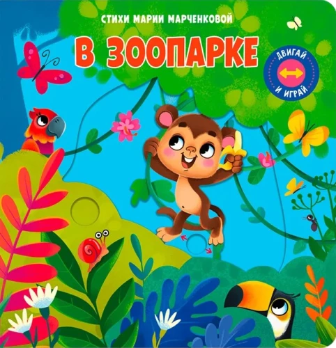 Bewege und spiele. Im Zoo