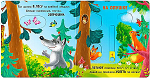 Move and Play. In the Forest
