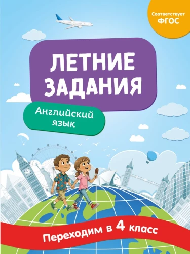 Vasaros užduotys. Anglų kalba. Pereiname į 4 klasę