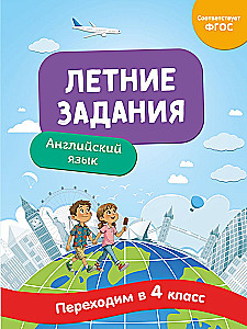 Vasaros užduotys. Anglų kalba. Pereiname į 4 klasę