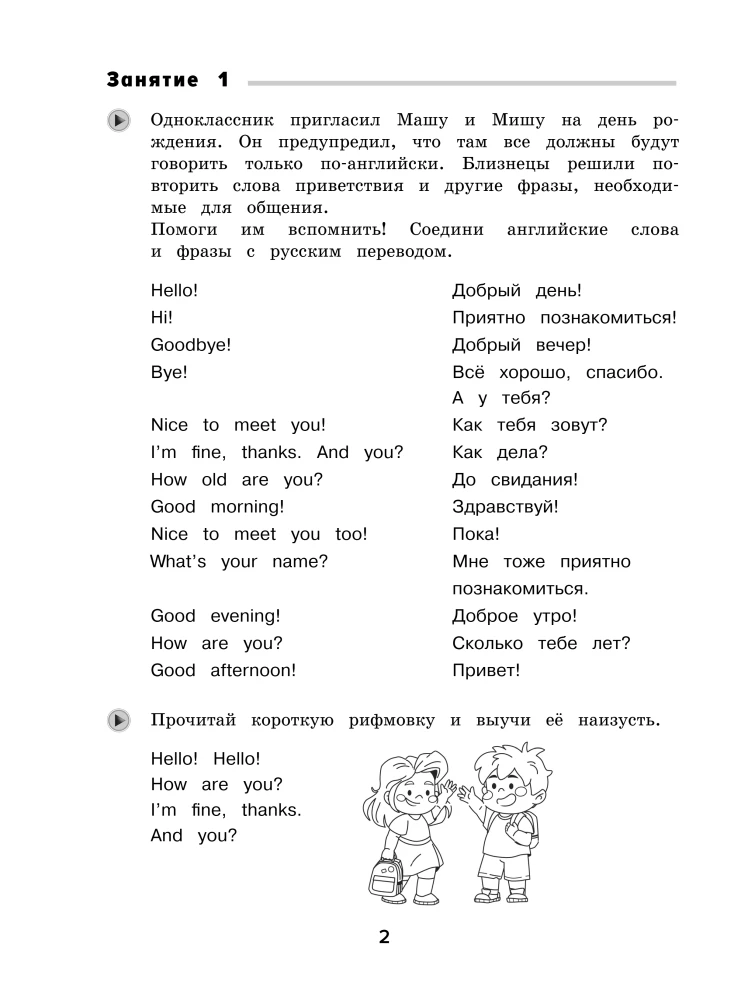 Vasaros užduotys. Anglų kalba. Pereiname į 4 klasę
