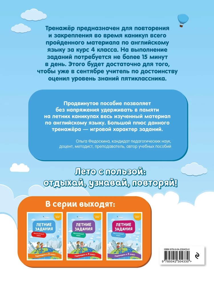 Letnie zadania. Język angielski. Przechodzimy do 5 klasy