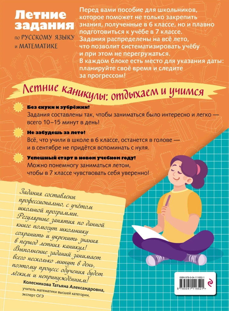 Easy Start in 7th Grade. Summer Assignments in Russian Language and Mathematics