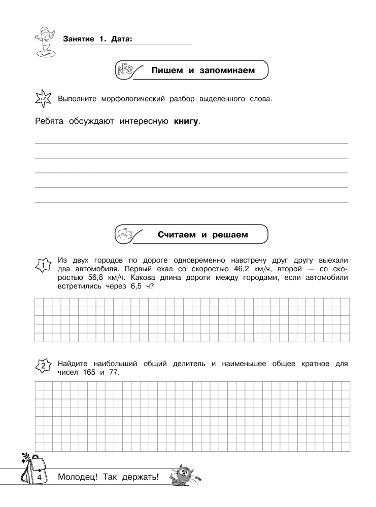 Easy Start in 7th Grade. Summer Assignments in Russian Language and Mathematics