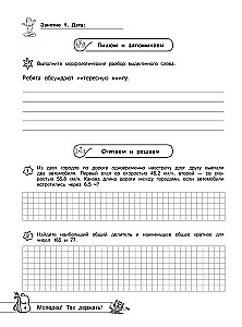 Easy Start in 7th Grade. Summer Assignments in Russian Language and Mathematics