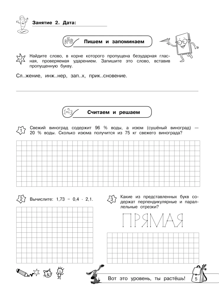 Easy Start in 7th Grade. Summer Assignments in Russian Language and Mathematics