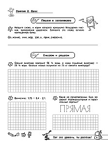Easy Start in 7th Grade. Summer Assignments in Russian Language and Mathematics