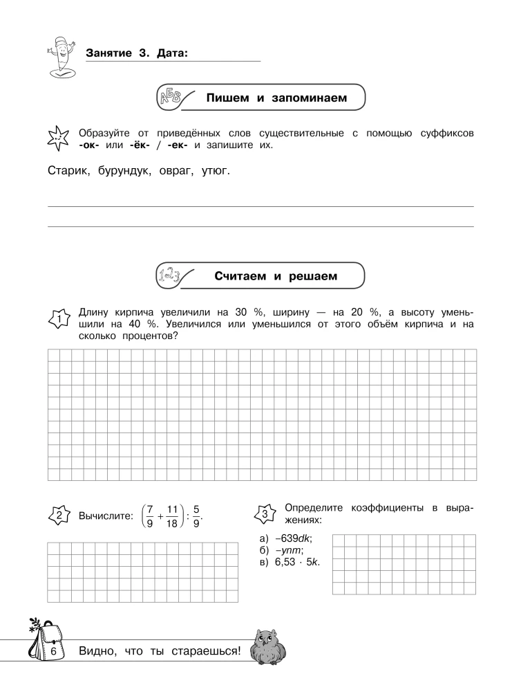 Easy Start in 7th Grade. Summer Assignments in Russian Language and Mathematics