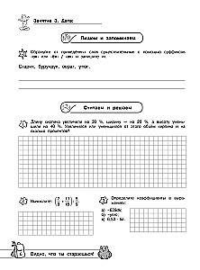 Easy Start in 7th Grade. Summer Assignments in Russian Language and Mathematics