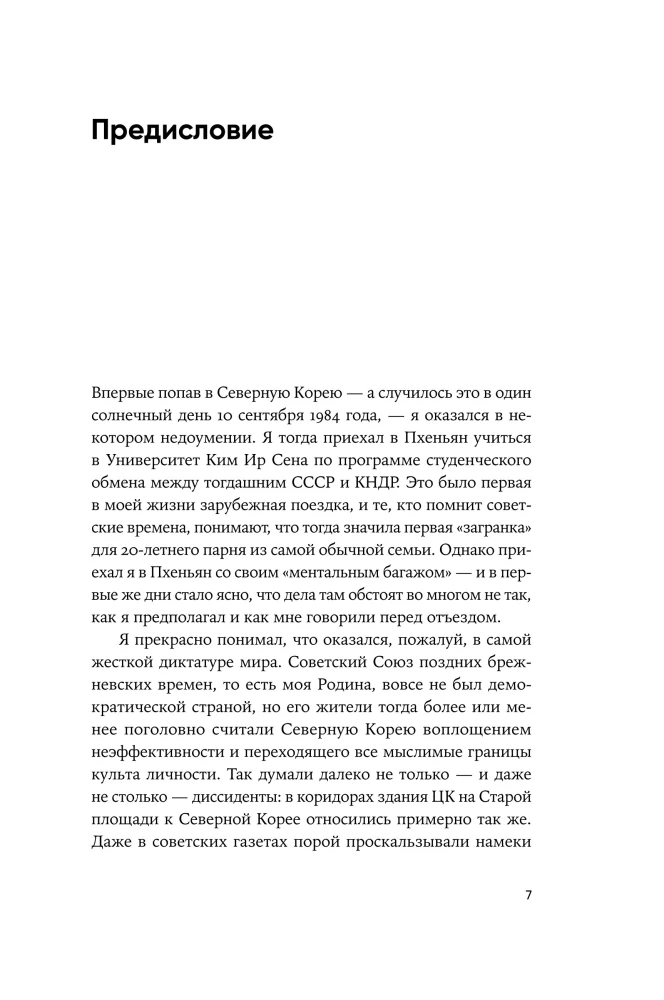 К северу от 38 параллели: Как живут в КНДР