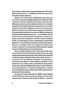 К северу от 38 параллели: Как живут в КНДР