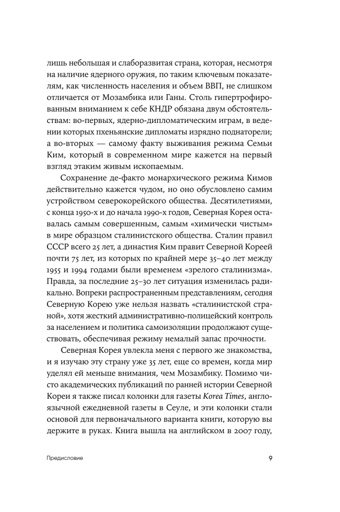 К северу от 38 параллели: Как живут в КНДР