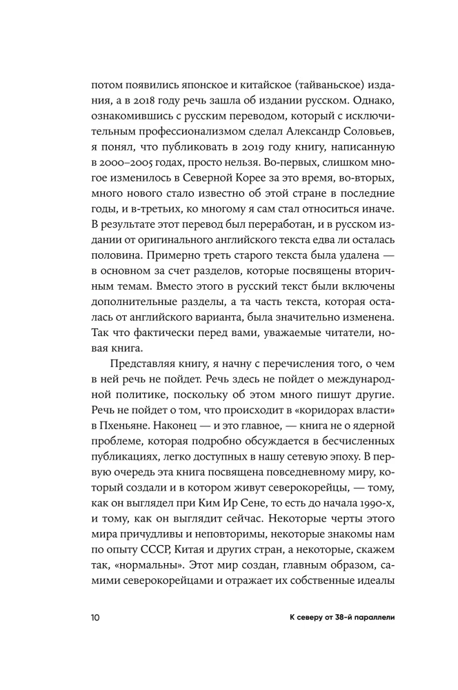 К северу от 38 параллели: Как живут в КНДР