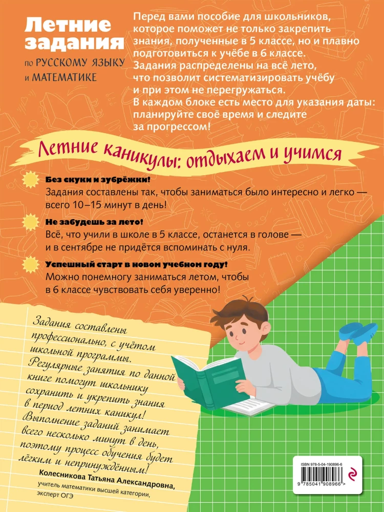 Easy Start in 6th Grade. Summer Assignments in Russian Language and Mathematics