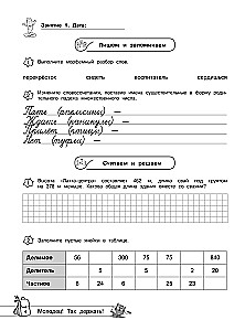Easy Start in 6th Grade. Summer Assignments in Russian Language and Mathematics