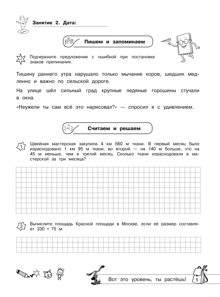 Easy Start in 6th Grade. Summer Assignments in Russian Language and Mathematics