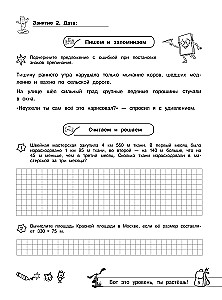Easy Start in 6th Grade. Summer Assignments in Russian Language and Mathematics