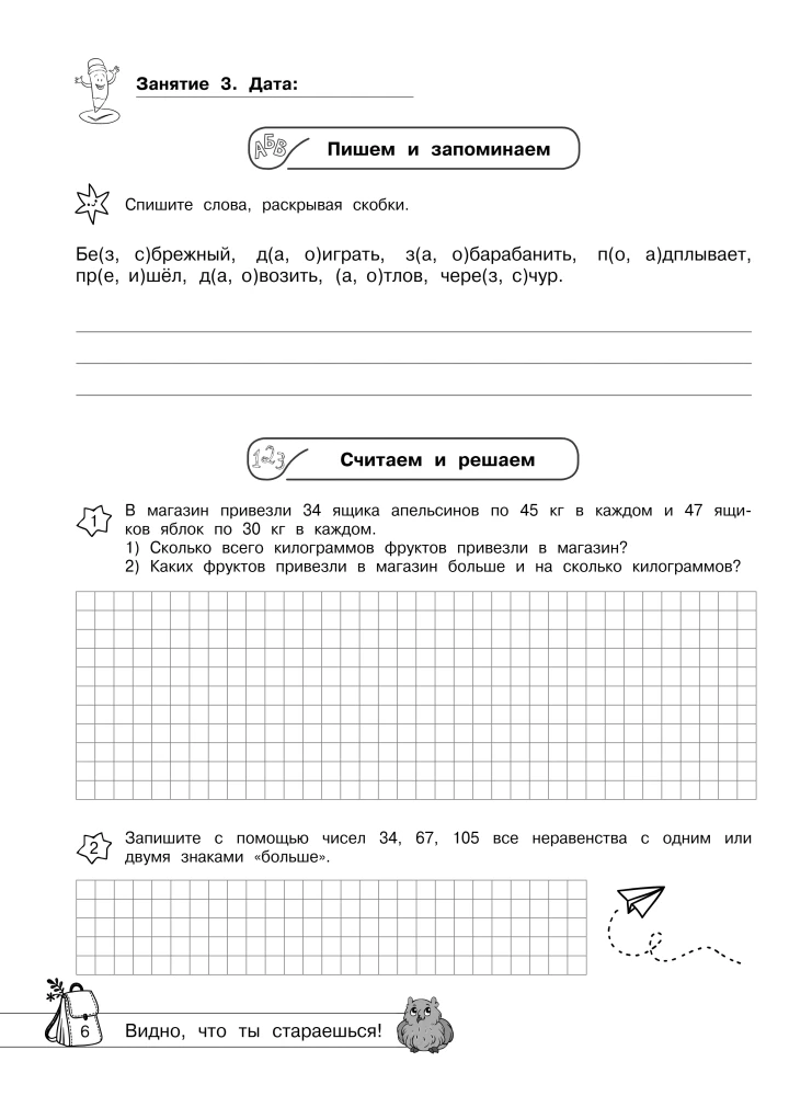 Easy Start in 6th Grade. Summer Assignments in Russian Language and Mathematics