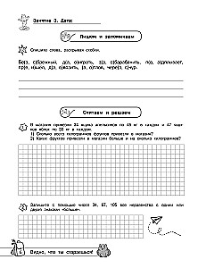 Easy Start in 6th Grade. Summer Assignments in Russian Language and Mathematics