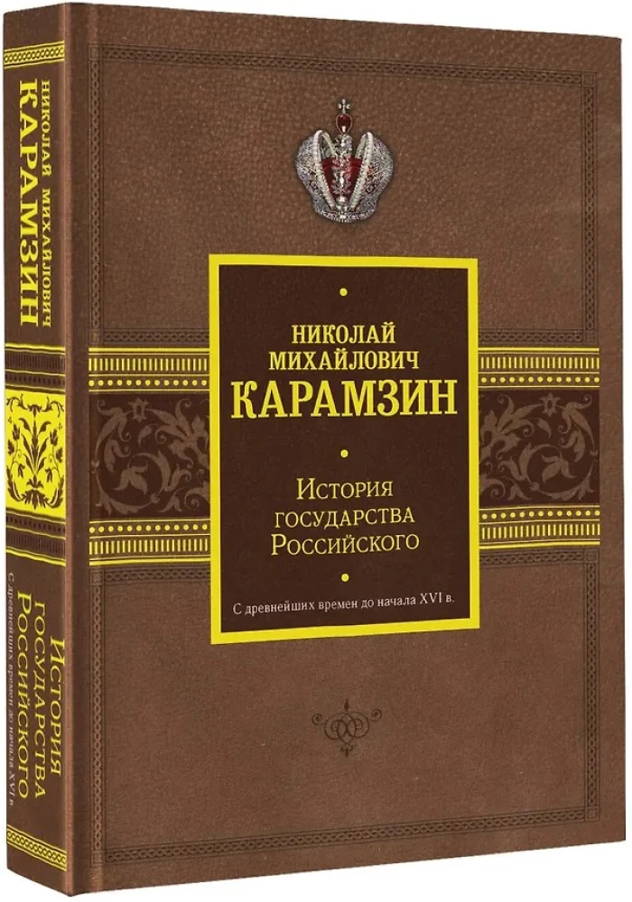The History of the Russian State. From Ancient Times to the Beginning of the 16th Century