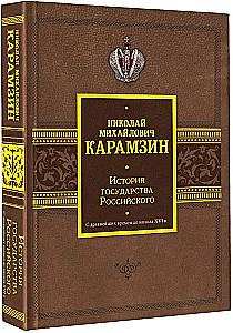 The History of the Russian State. From Ancient Times to the Beginning of the 16th Century