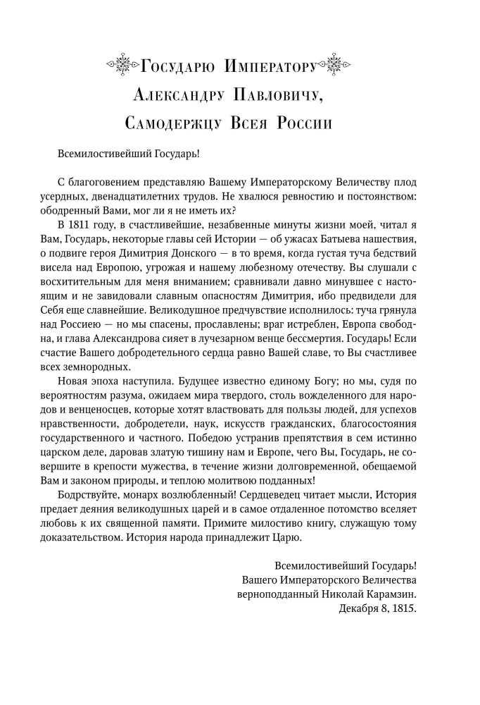 The History of the Russian State. From Ancient Times to the Beginning of the 16th Century