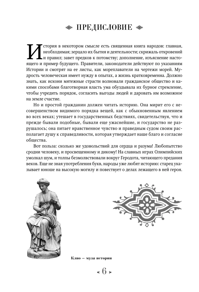The History of the Russian State. From Ancient Times to the Beginning of the 16th Century