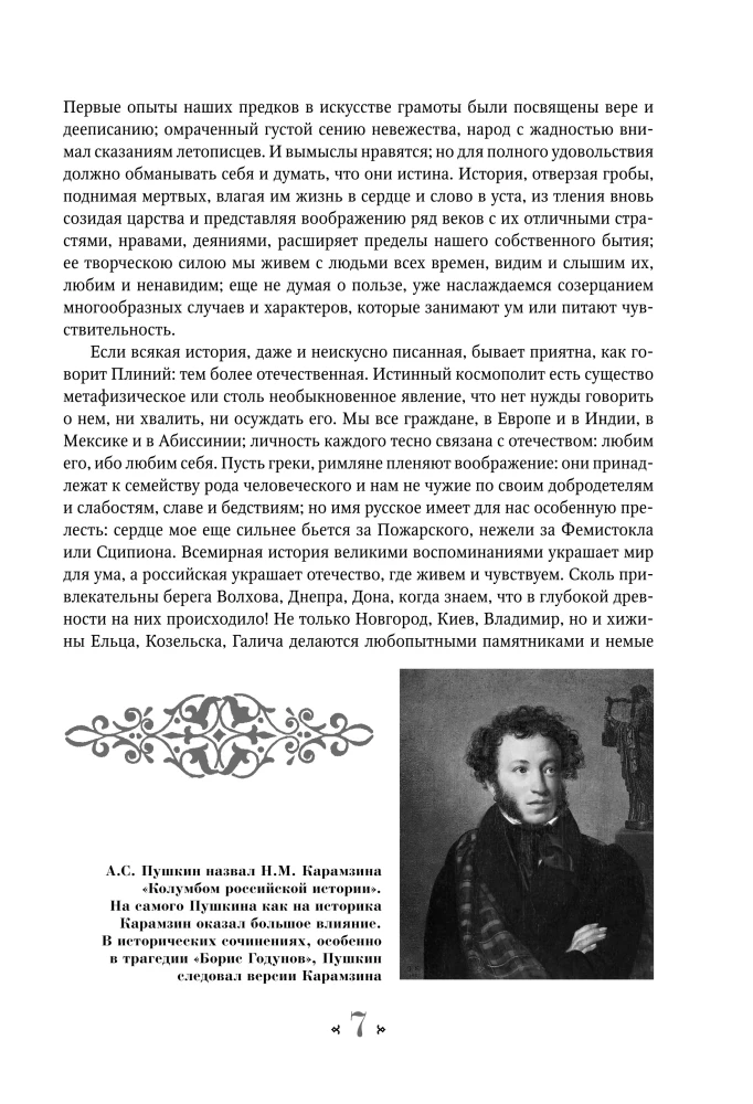 The History of the Russian State. From Ancient Times to the Beginning of the 16th Century
