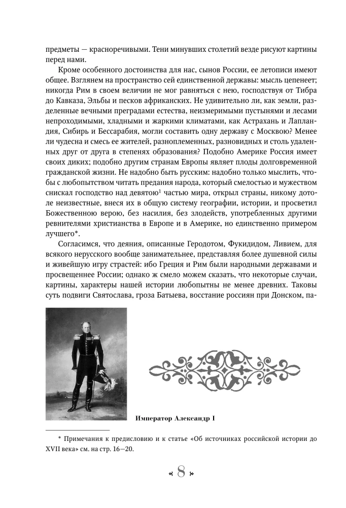 The History of the Russian State. From Ancient Times to the Beginning of the 16th Century