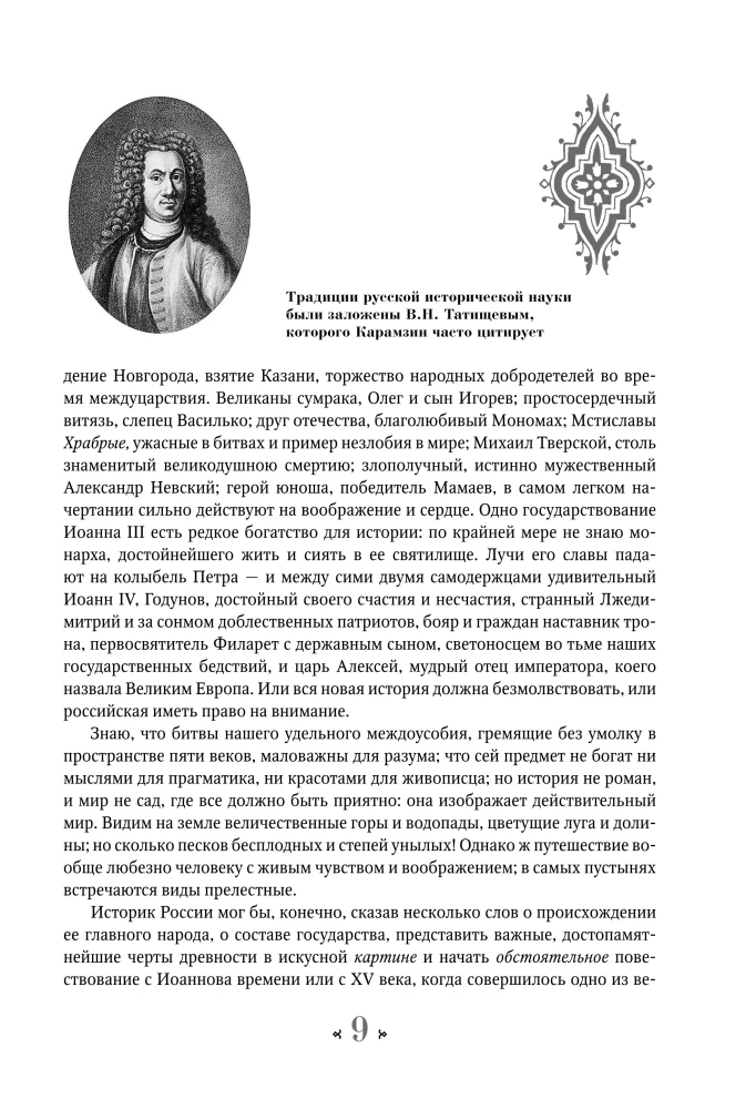 The History of the Russian State. From Ancient Times to the Beginning of the 16th Century