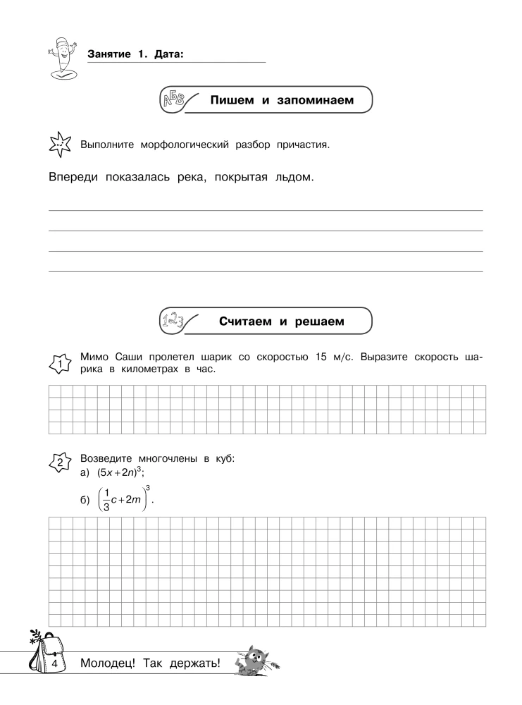 Easy Start in 8th Grade. Summer Tasks in Russian Language and Mathematics