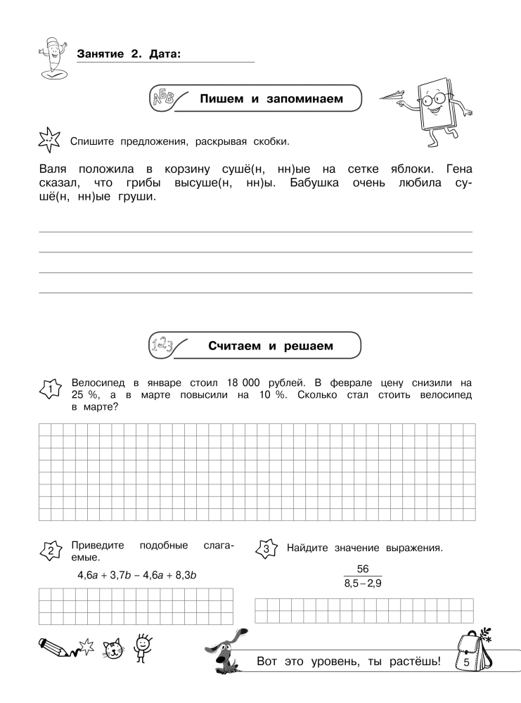 Easy Start in 8th Grade. Summer Tasks in Russian Language and Mathematics