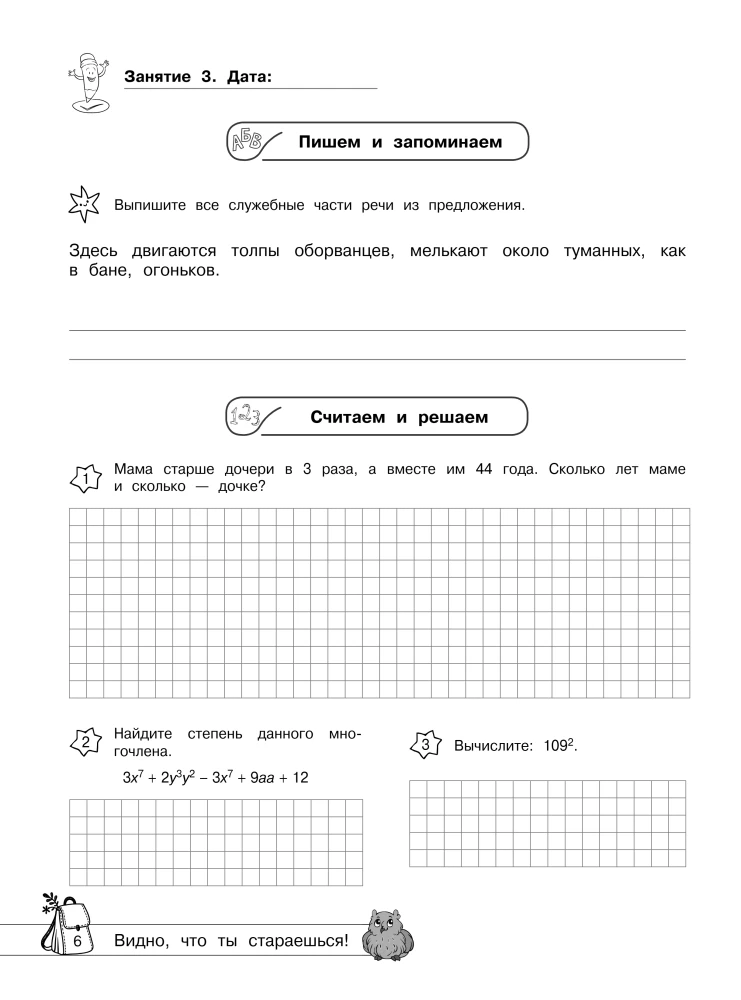 Easy Start in 8th Grade. Summer Tasks in Russian Language and Mathematics