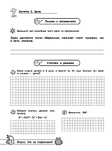 Easy Start in 8th Grade. Summer Tasks in Russian Language and Mathematics
