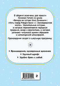 Ночь перед Рождеством. Повести