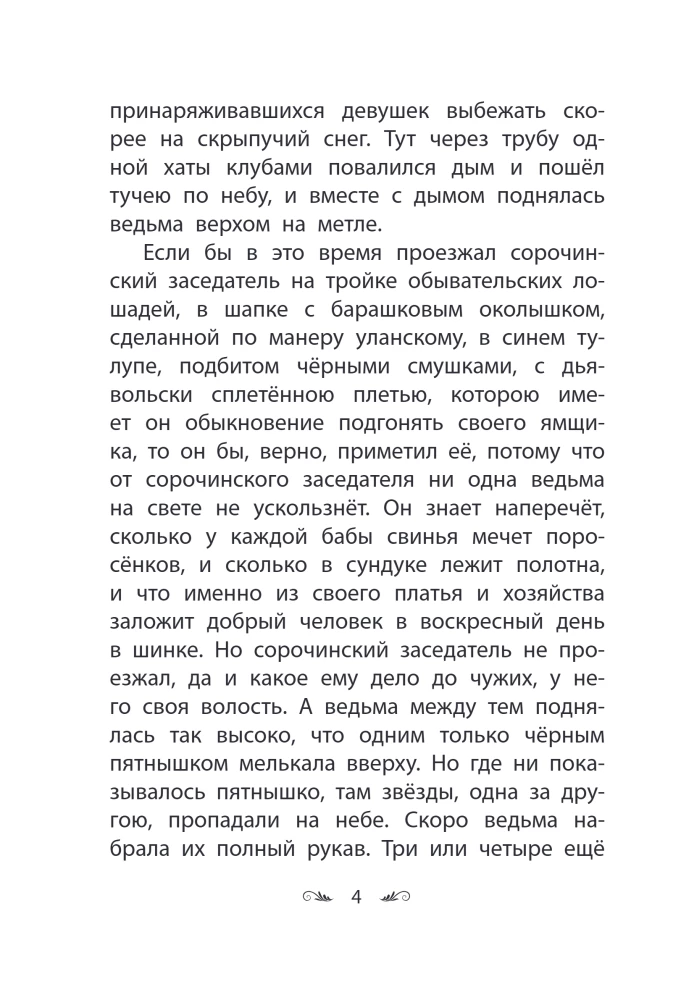 Ночь перед Рождеством. Повести
