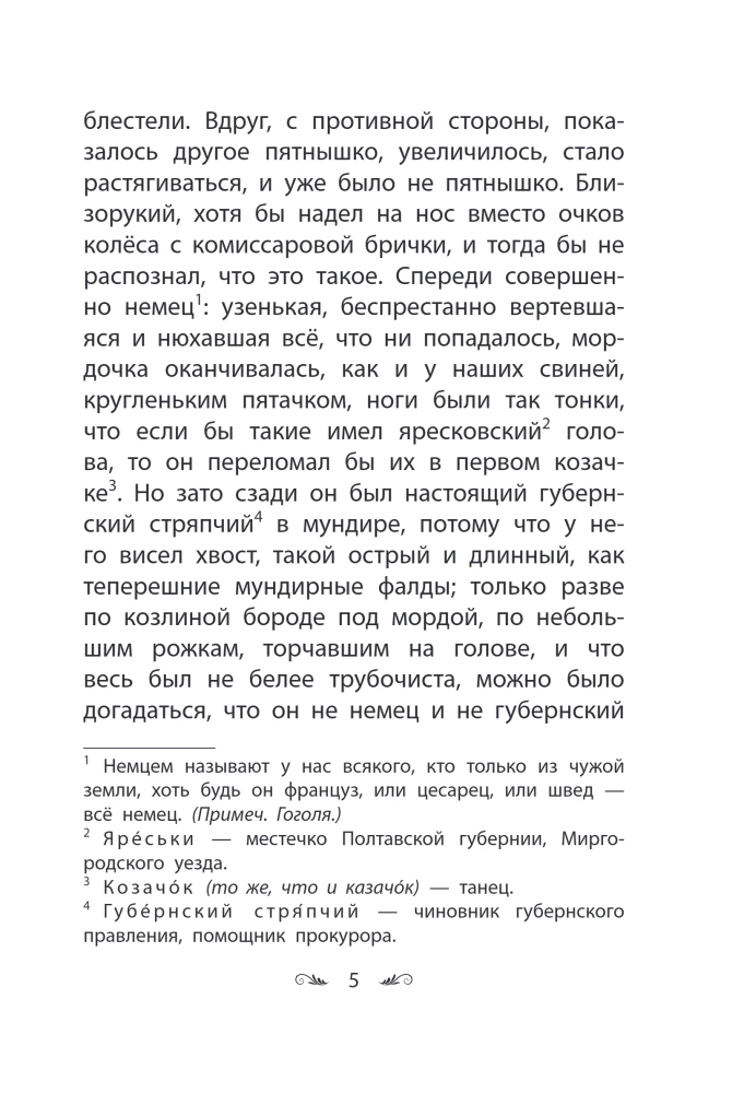 Ночь перед Рождеством. Повести