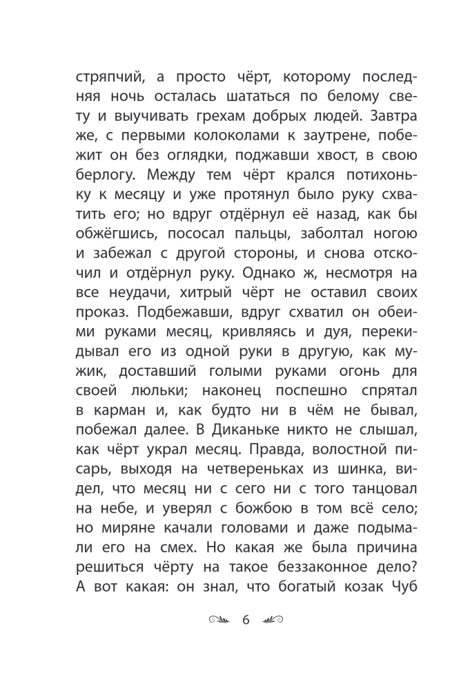 Ночь перед Рождеством. Повести