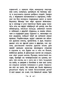 Ночь перед Рождеством. Повести