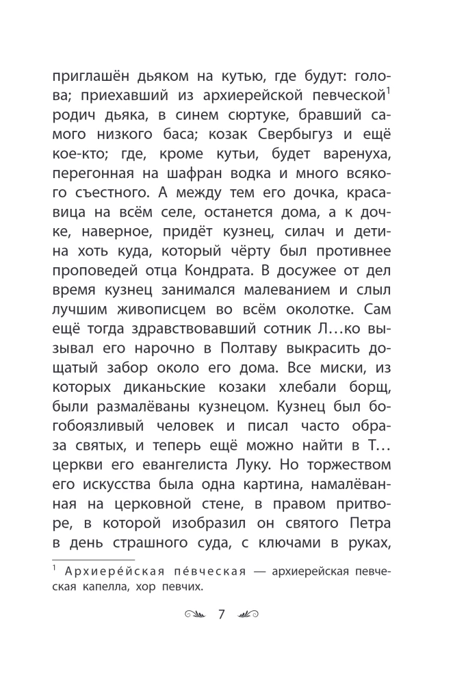 Ночь перед Рождеством. Повести