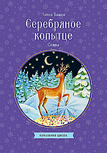 Srebrna kopytka. Baśnie