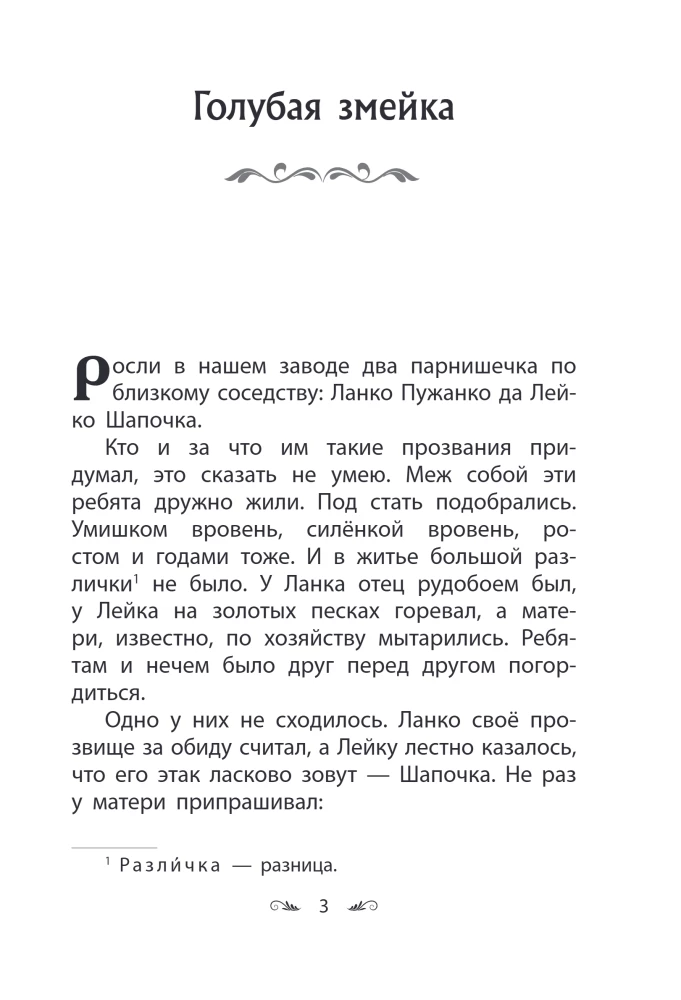 Srebrna kopytka. Baśnie