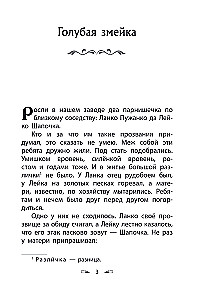 Srebrna kopytka. Baśnie