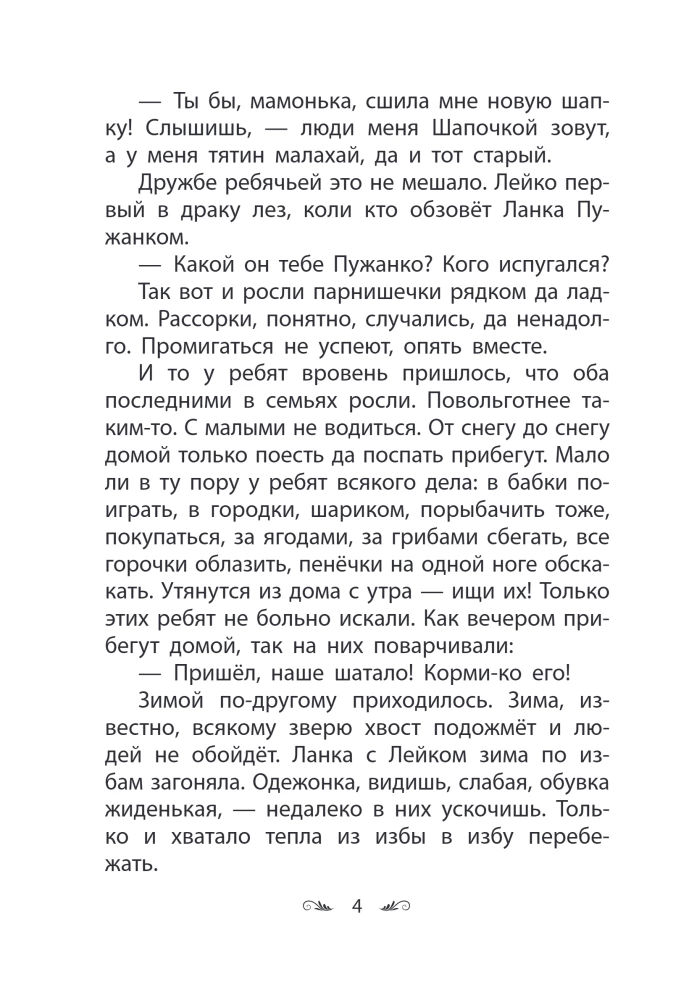 Srebrna kopytka. Baśnie