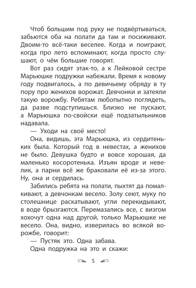 Srebrna kopytka. Baśnie