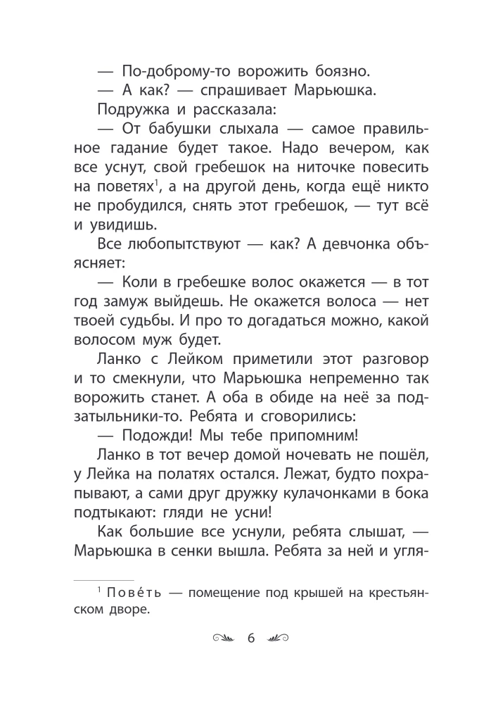 Srebrna kopytka. Baśnie