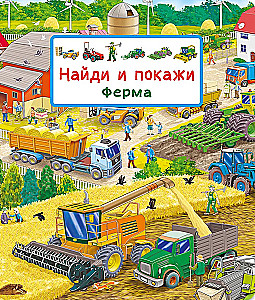 Find and Show. Farm