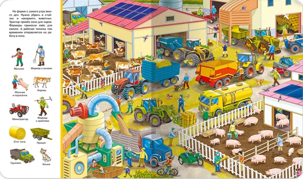 Find and Show. Farm