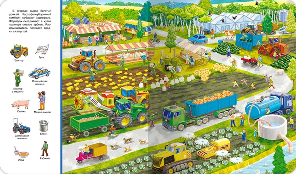 Find and Show. Farm