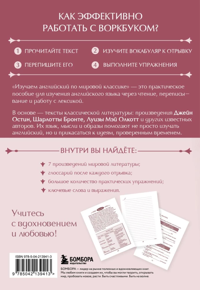 Mācāmies angļu valodu, izmantojot pasaules klasiku. Lasiet, pārrakstiet, atcerieties